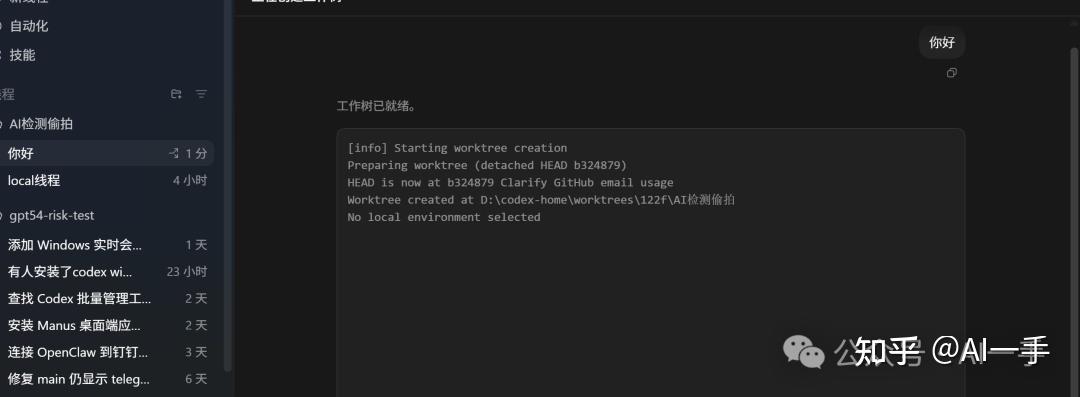 Codex App Windows 版高级教程（一）：worktree教你从用顺到真正高手 - 知乎