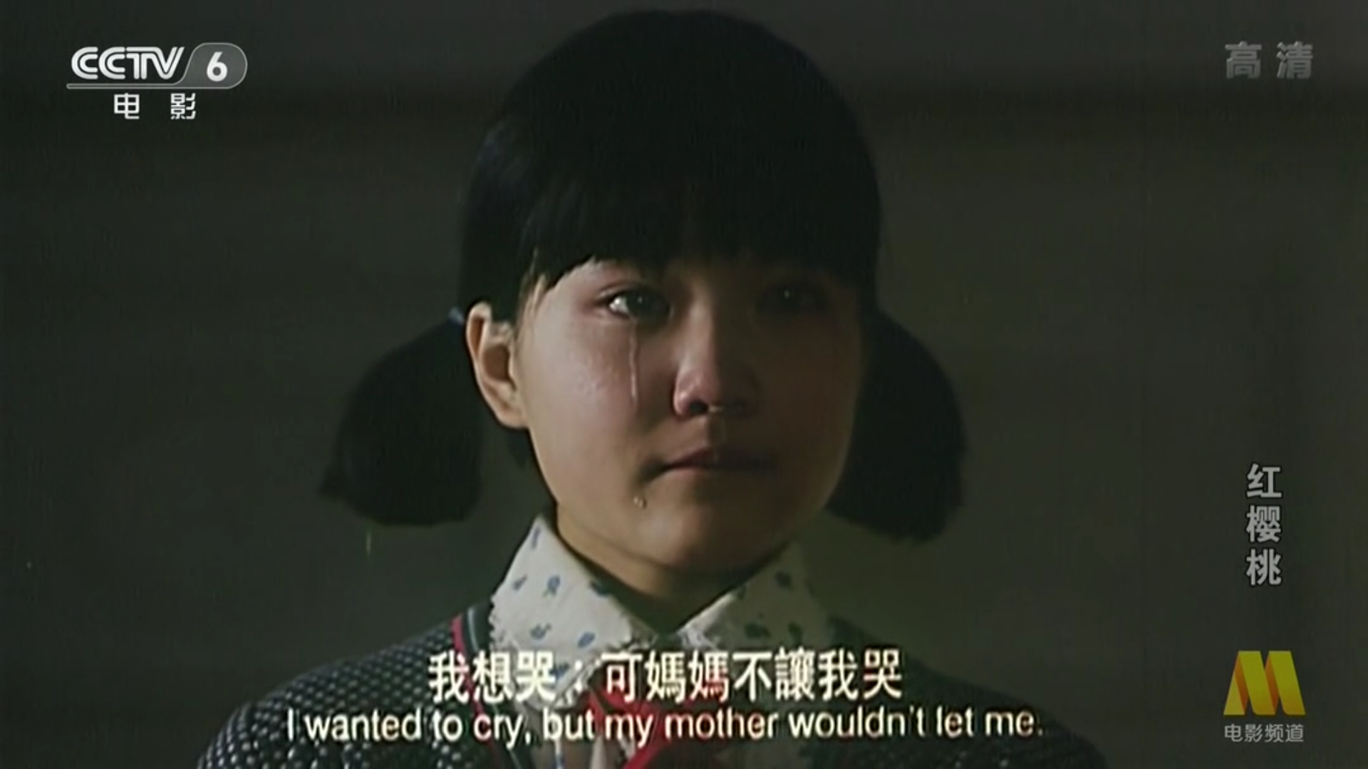 如何评价叶大鹰的电影红樱桃