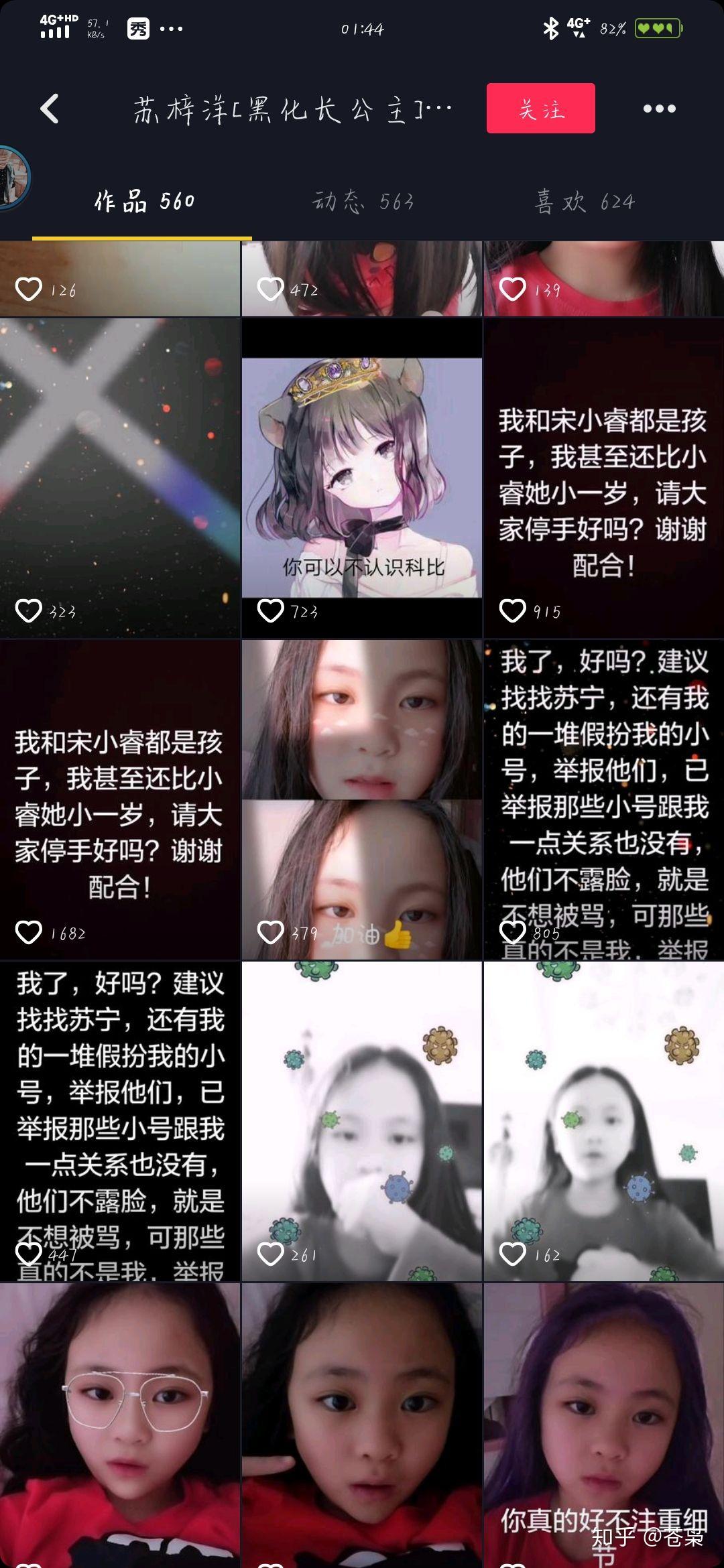 到底是宋小睿黑明星还是苏梓洋