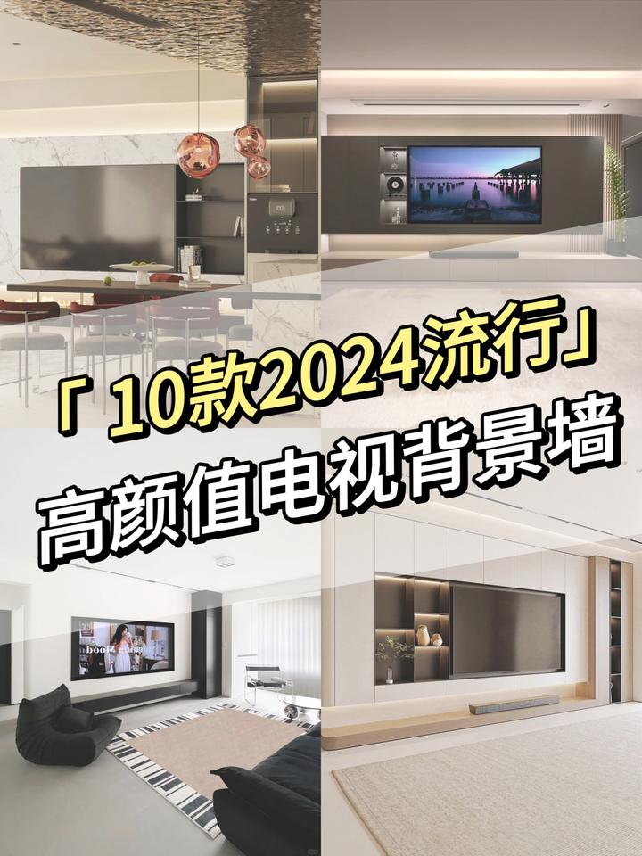10款2024流行的高颜值电视背景墙,高级实用 - 知乎