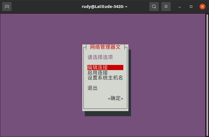 Unix Netui Linux 命令详解:nmtui 命令 - 文本界面网络设置 - 知乎