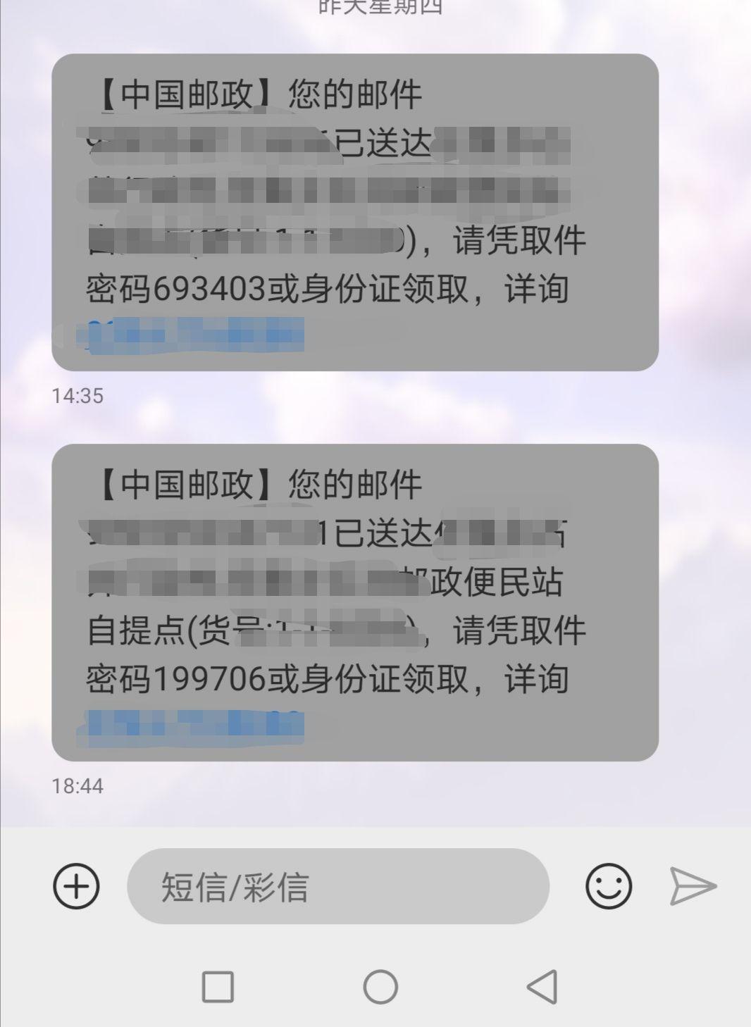 手机号被冒用总是有信息来提示发了快递并且已被签收应该怎么办