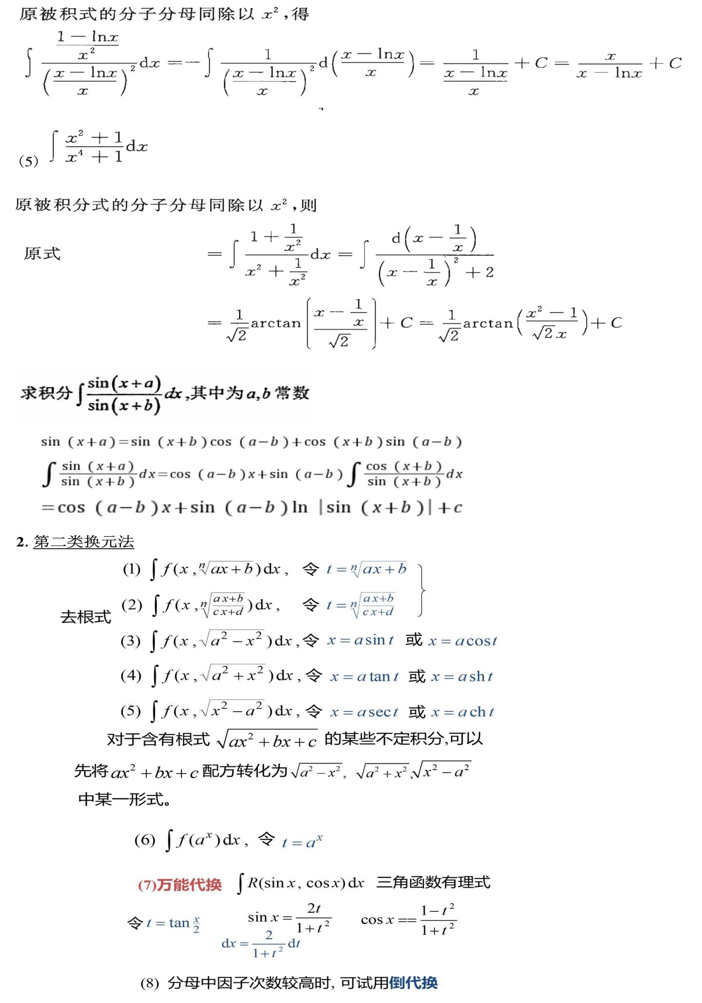 常见的不定积分与定积分计算方法 - 知乎