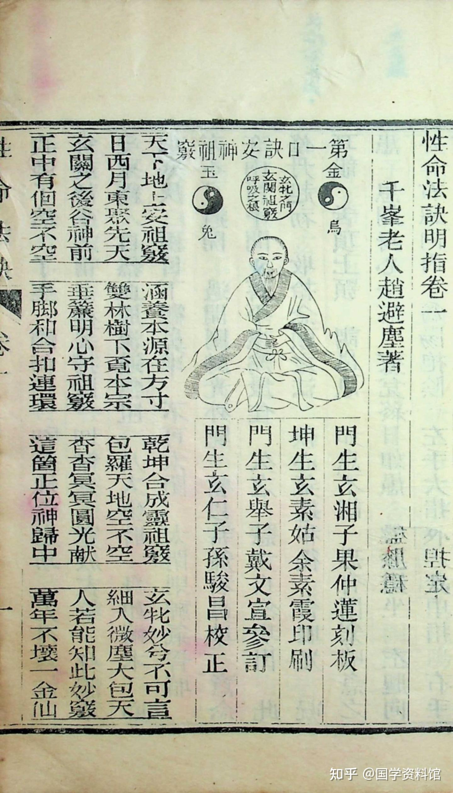 《性命法诀》千峰老人赵避尘著.上下册合订本 215页 - 知乎