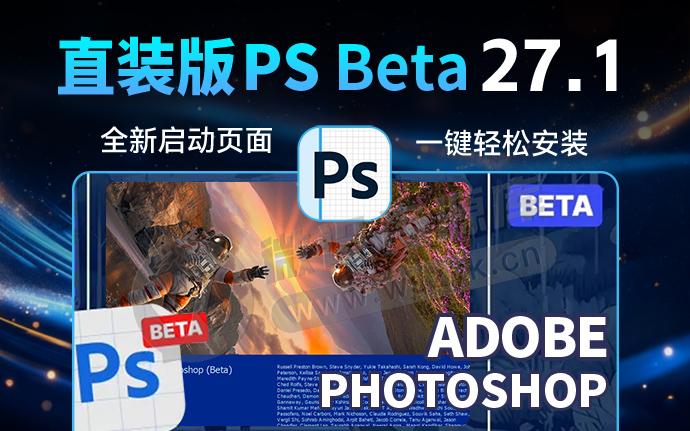 Adobe太猛了！宇航幻境PS2026 27.1 新版发布！Ai时代来临！永久免费使用！（251018）
