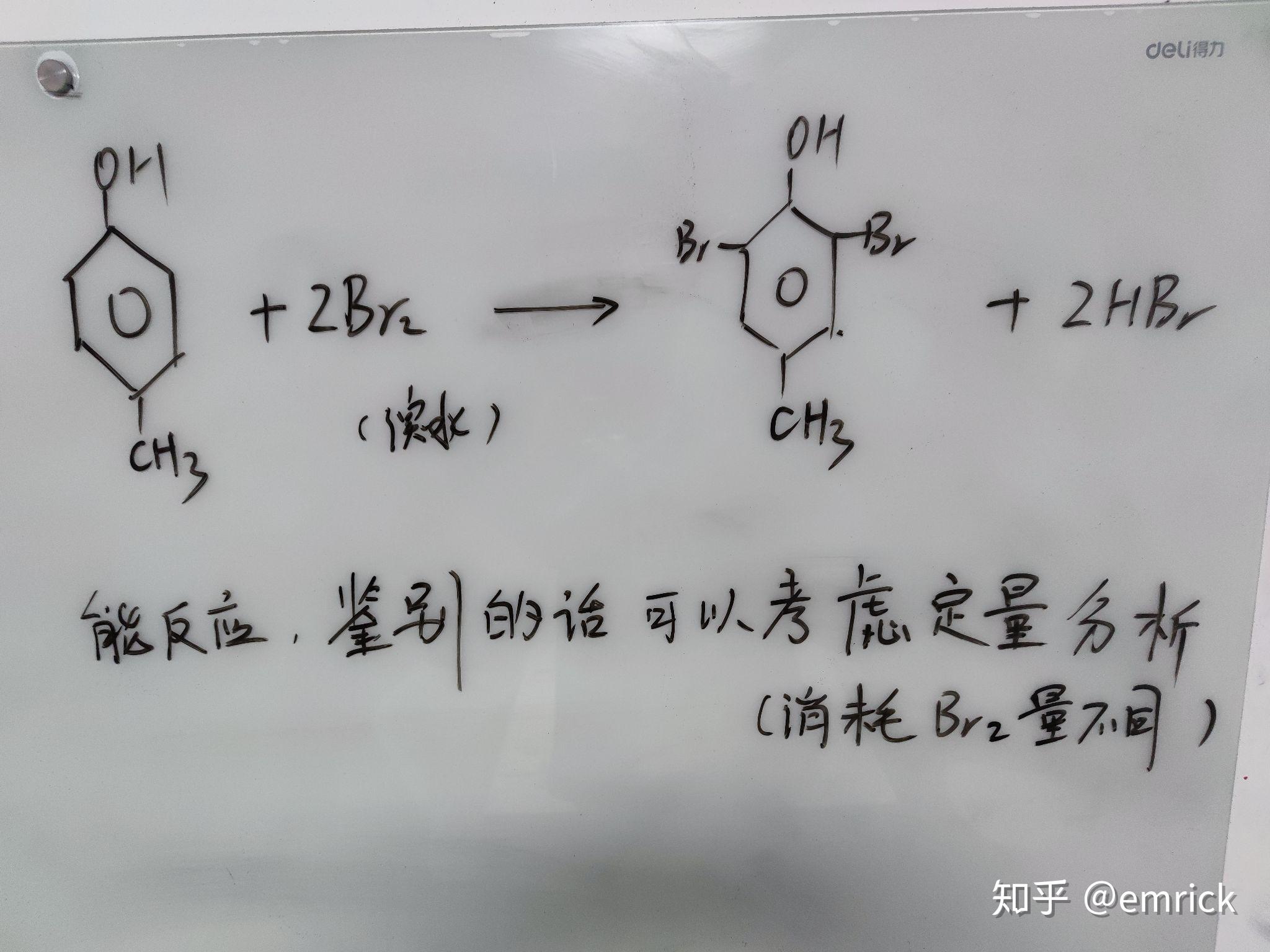 对甲基苯酚与溴水反应能产生沉淀吗?它与苯酚怎么鉴别啊? 