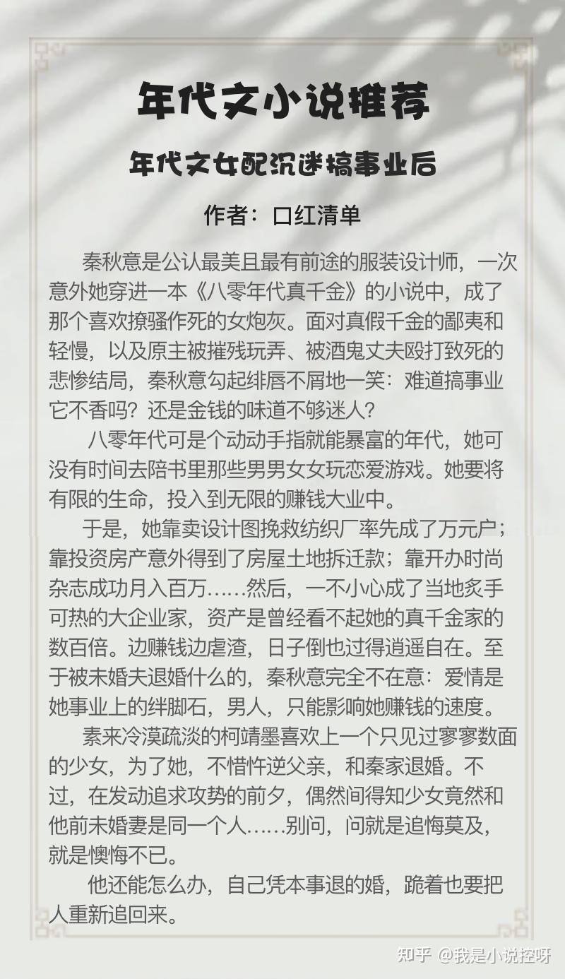 6本高质量年代文完结小说推荐!!! - 知乎