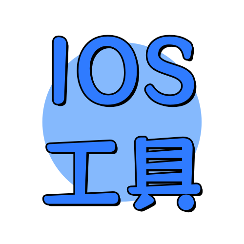 俊享空间标签  IOS工具-俊享空间 | 一站式免费资源社区 - 海量软件 / 源码 / 项目 / 壁纸 / 游戏等免费获取