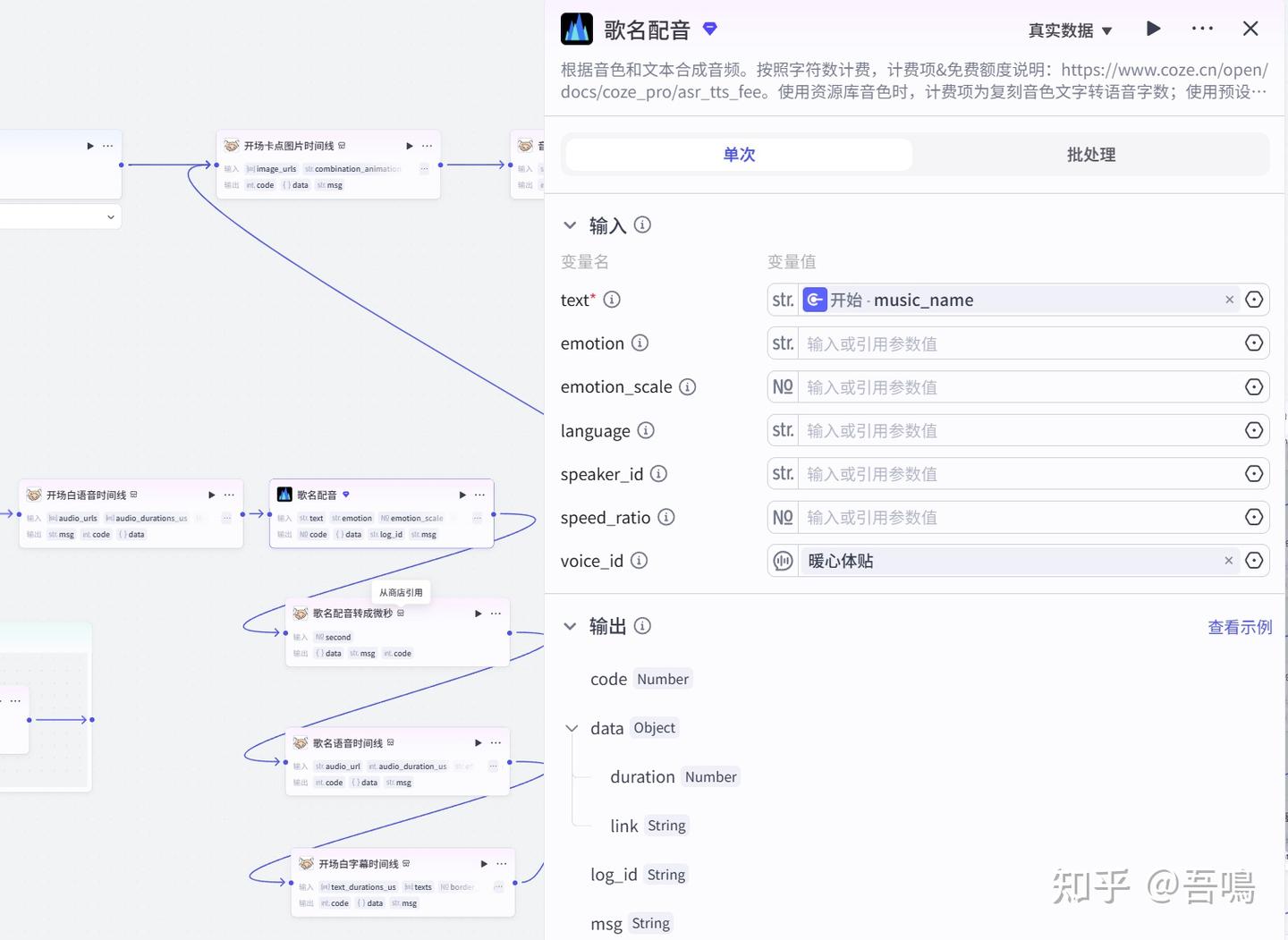 扣子(Coze)实战:“每天听懂一首歌”工作流拆解——视频开头 - 知乎
