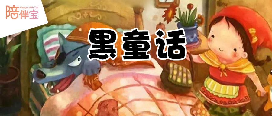 爸爸砍了妈妈的头 丑小鸭成了烤鸭 早教内容中到底有多少坑 知乎 爸爸砍了妈妈的头 丑小鸭成了烤鸭 早教内容中到底有多少坑 知乎