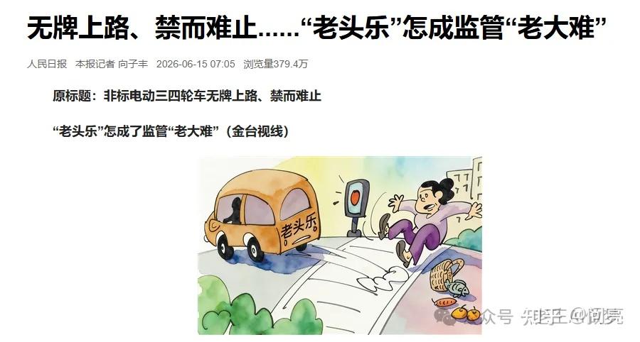 终结低速电动车治理乱象:一套全链条闭环、可落地的改革方案