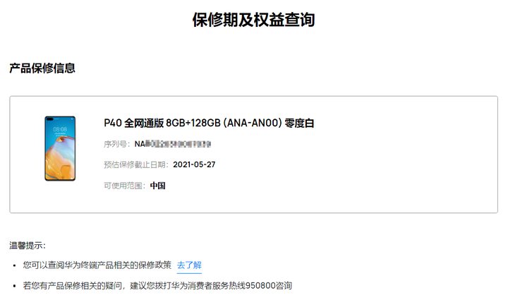 华为手机/平板如何查询SN/IMEI/MEID？辨真伪查保修？ - 知乎