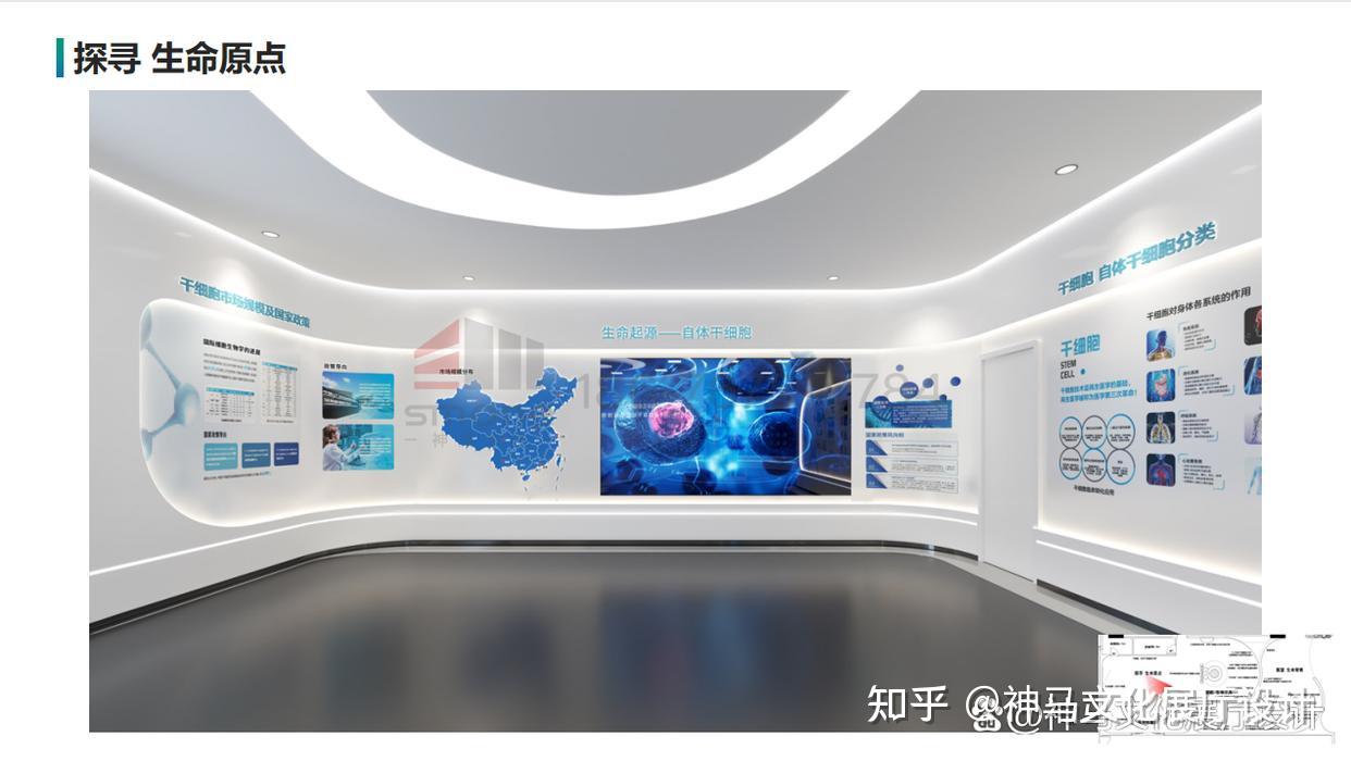 干细胞展厅设计方案分享｜神马文化案例 - 知乎