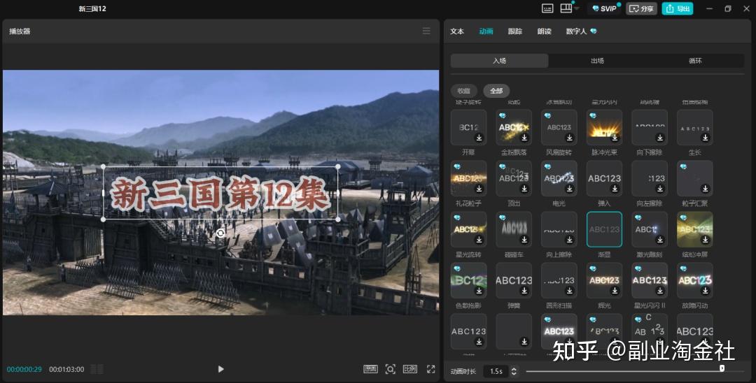 剪映专业版入门教程④:文本与字幕 - 知乎