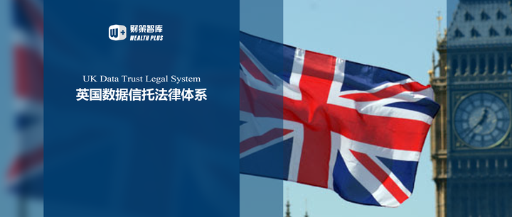 英国数据信托法律体系是如何建构的？我国该如何借鉴？ - 知乎