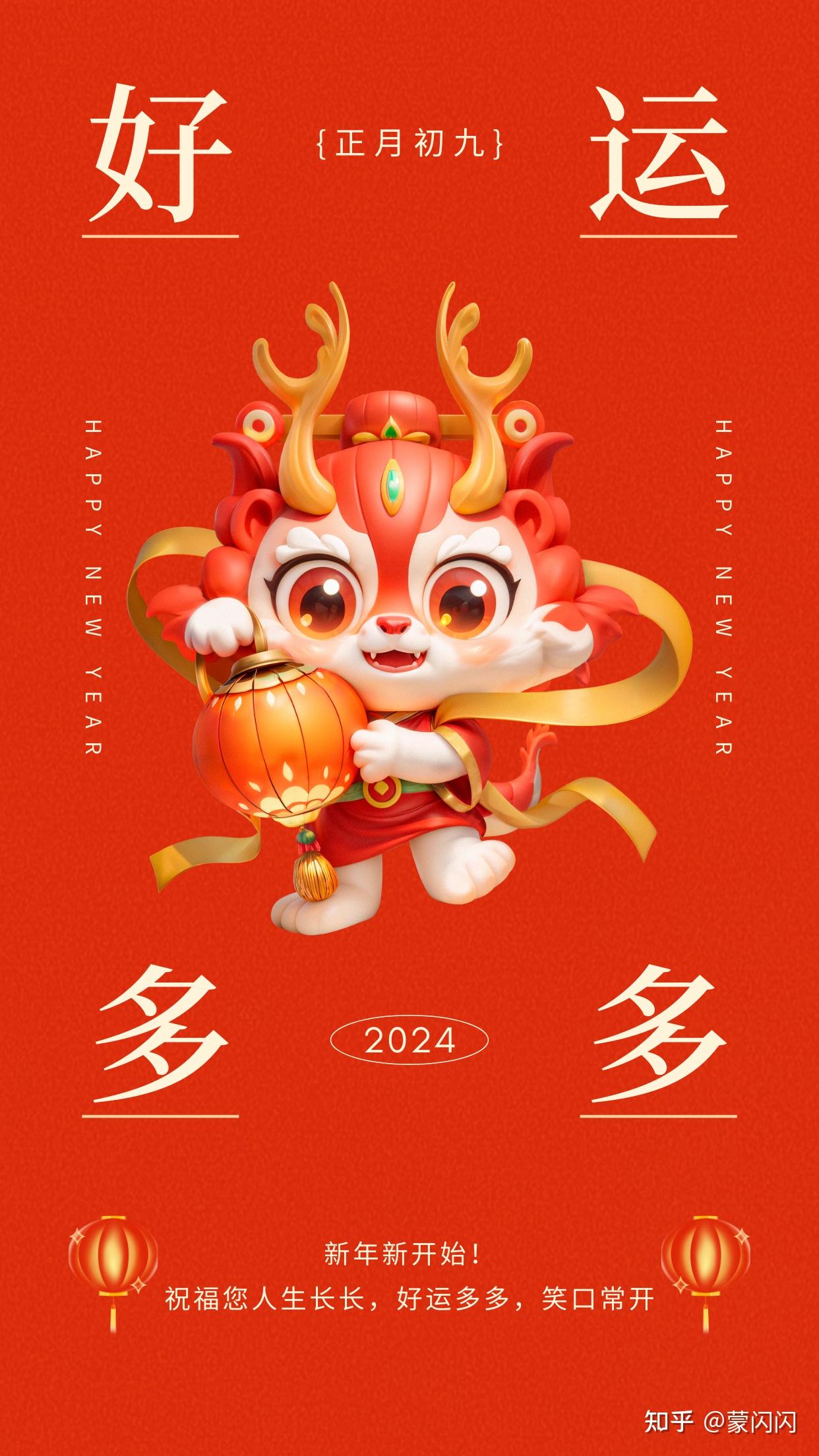 适合过年正月初九发圈的朋友圈文案祝福语,建议收藏 - 知乎
