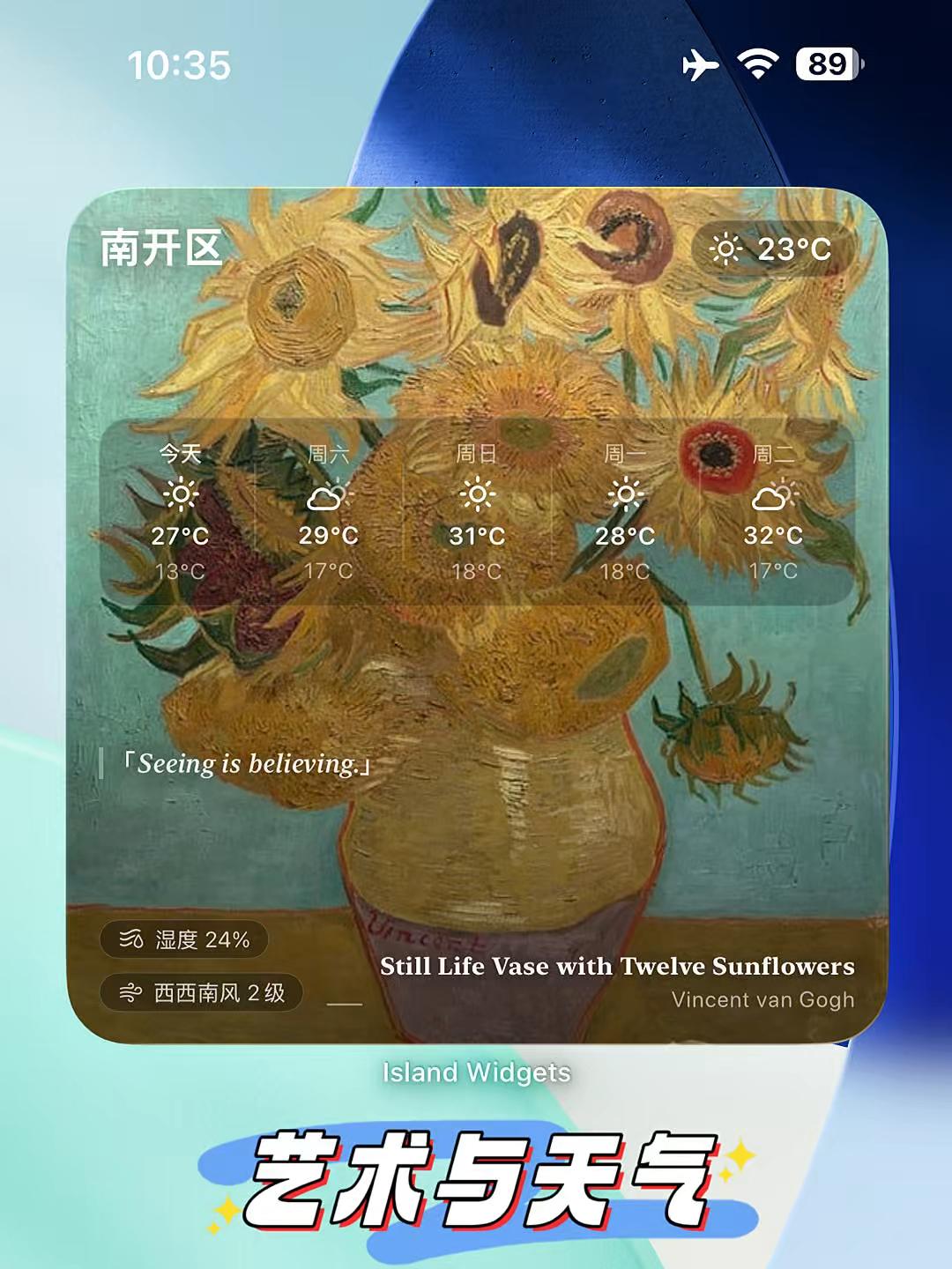 为什么我把桌面天气组件换成了名画版本