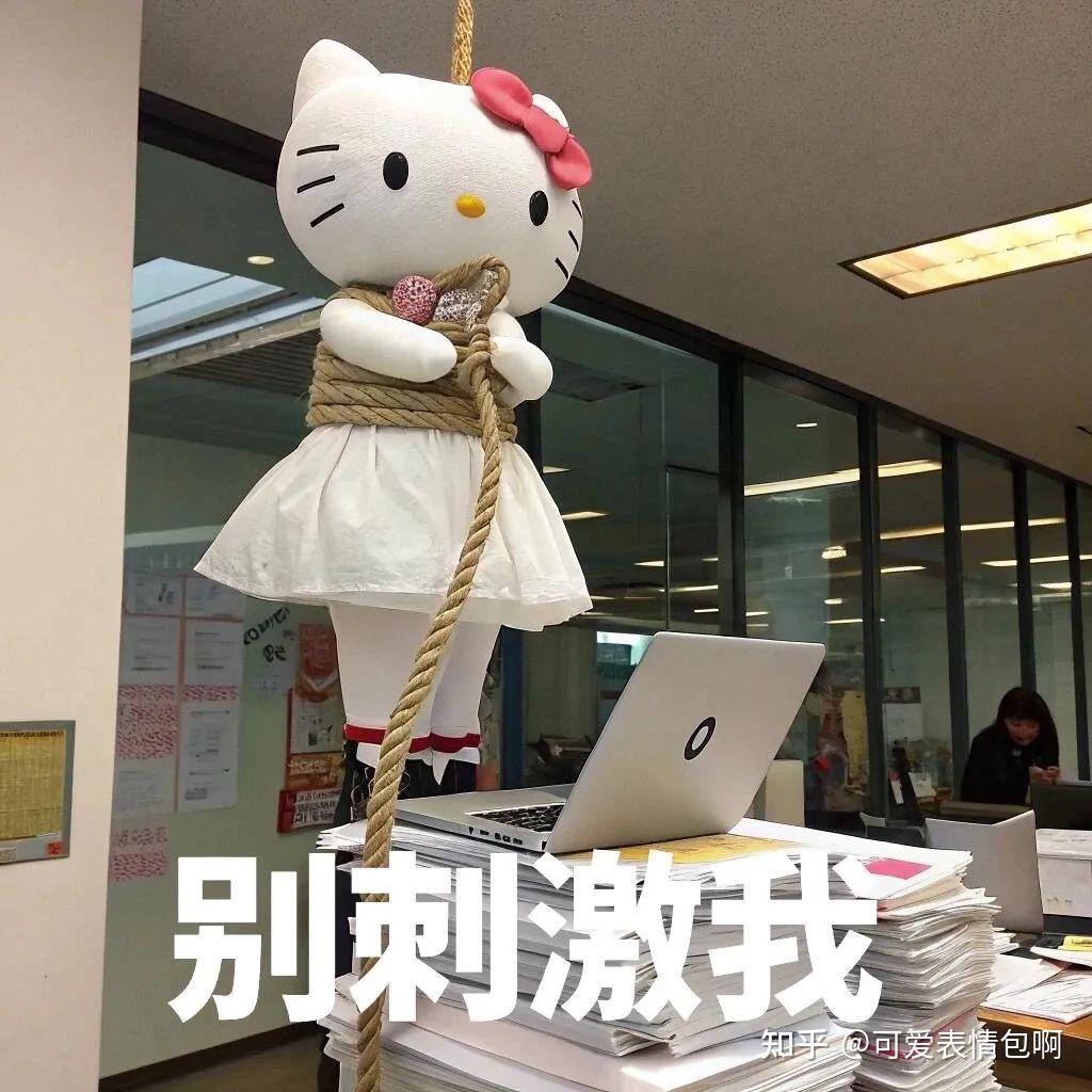 可爱Hello Kitty职业精神状态gif表情包 - 知乎