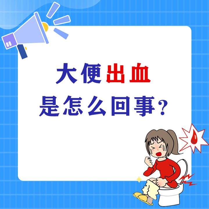 大便带血暗示什么疾病?出现这些症状,劝你不要忽视 - 知乎
