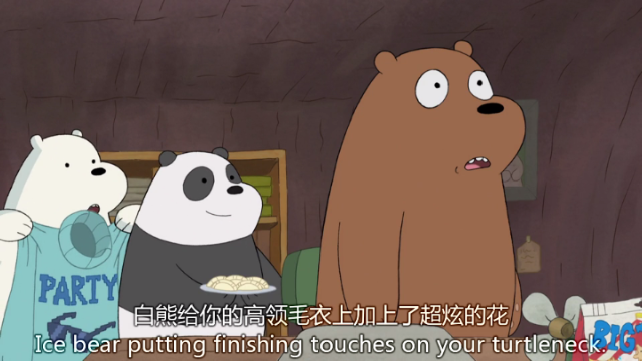 如何评价《咱们裸熊》观众叫白熊老公的行为?