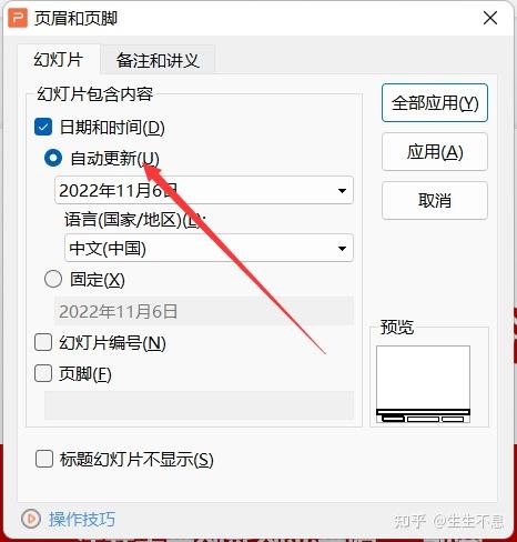 Powerpoint Date Auto Update ppt怎么在日期区设置自动更新的日期 - 知乎