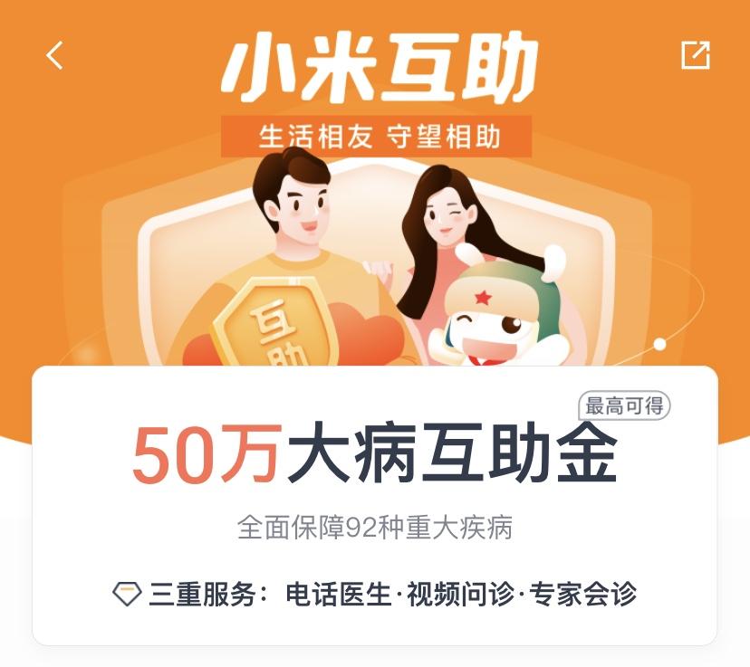 6月8日小米金融宣布小米互助将于6月15上线各位怎么看
