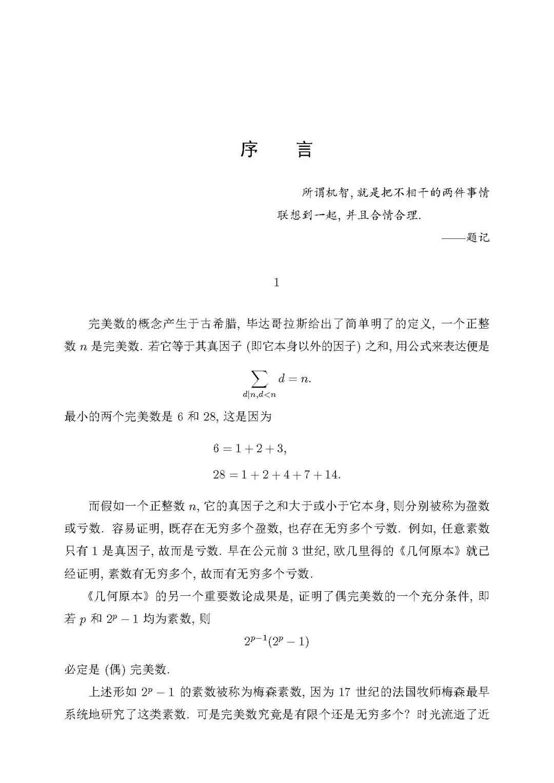 完美数与斐波那契序列 - 知乎