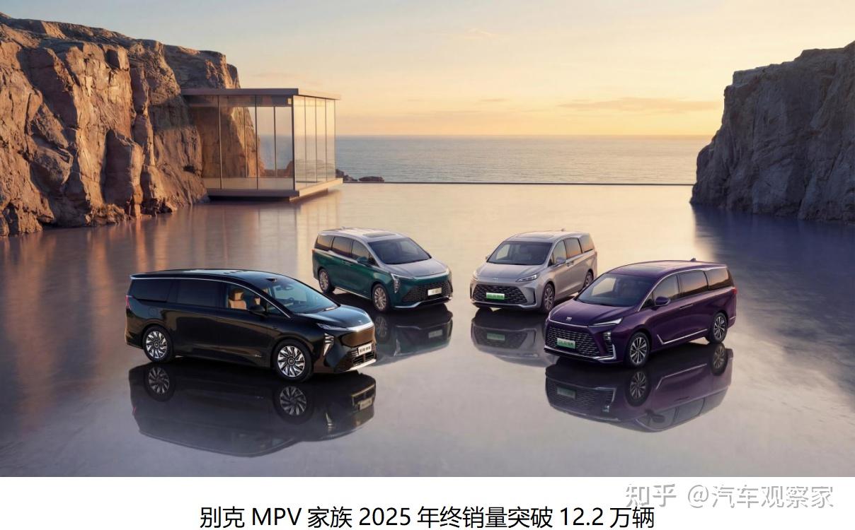 智电领航 王者进阶 别克MPV家族2025年销量突破12.2万辆