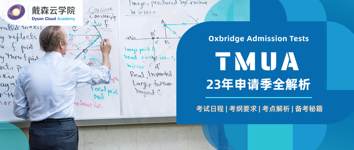 笔试 | TMUA数学笔试开始招生!剑桥导师带你打破名校入学瓶颈~ - 知乎