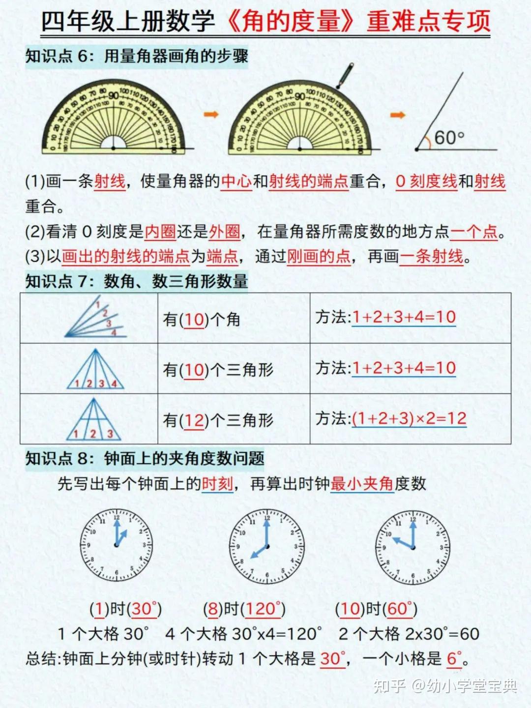 抓紧练‼️四年级数学《角的度量》所有题型 - 知乎