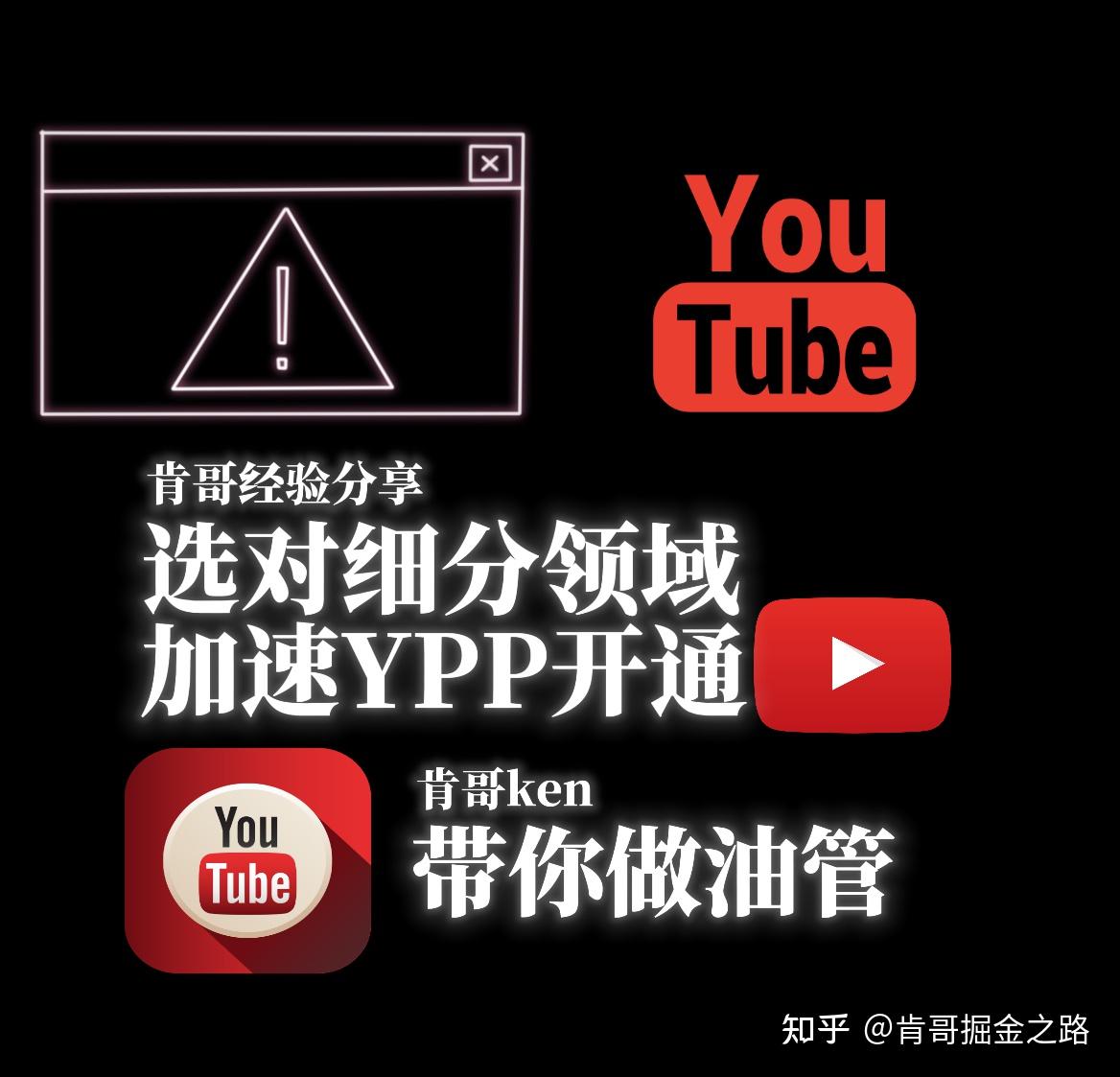 Ypp Panel 选对领域,油管YPP开通不再难!99%人没注意的秘诀 - 知乎