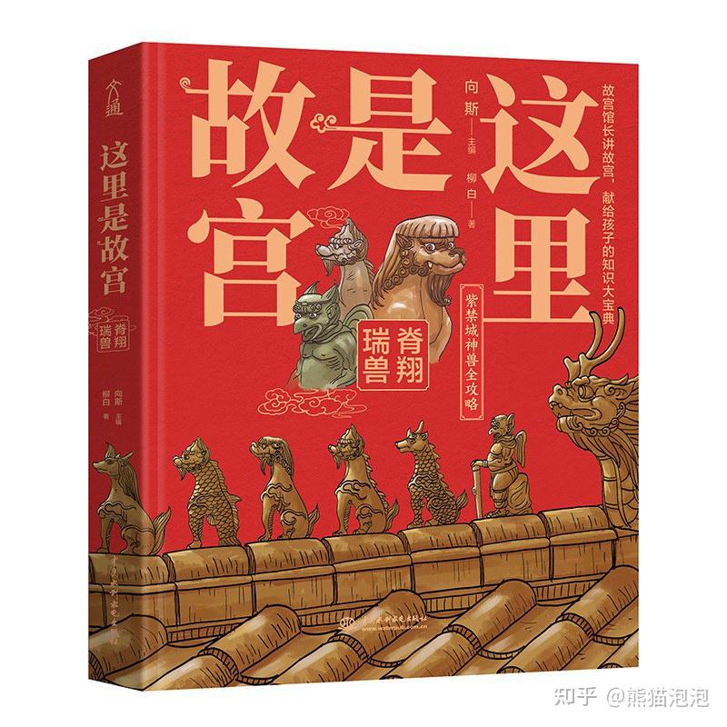 原来你是这样故宫符号——脊翔瑞兽 - 知乎