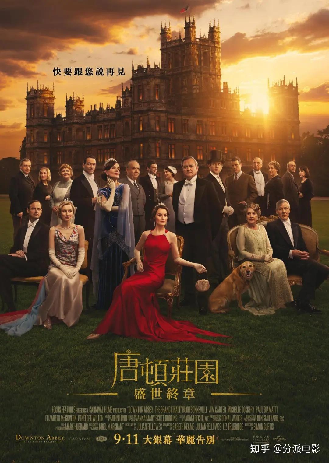 《唐顿庄园3》豆瓣8.6，15年经典完结！