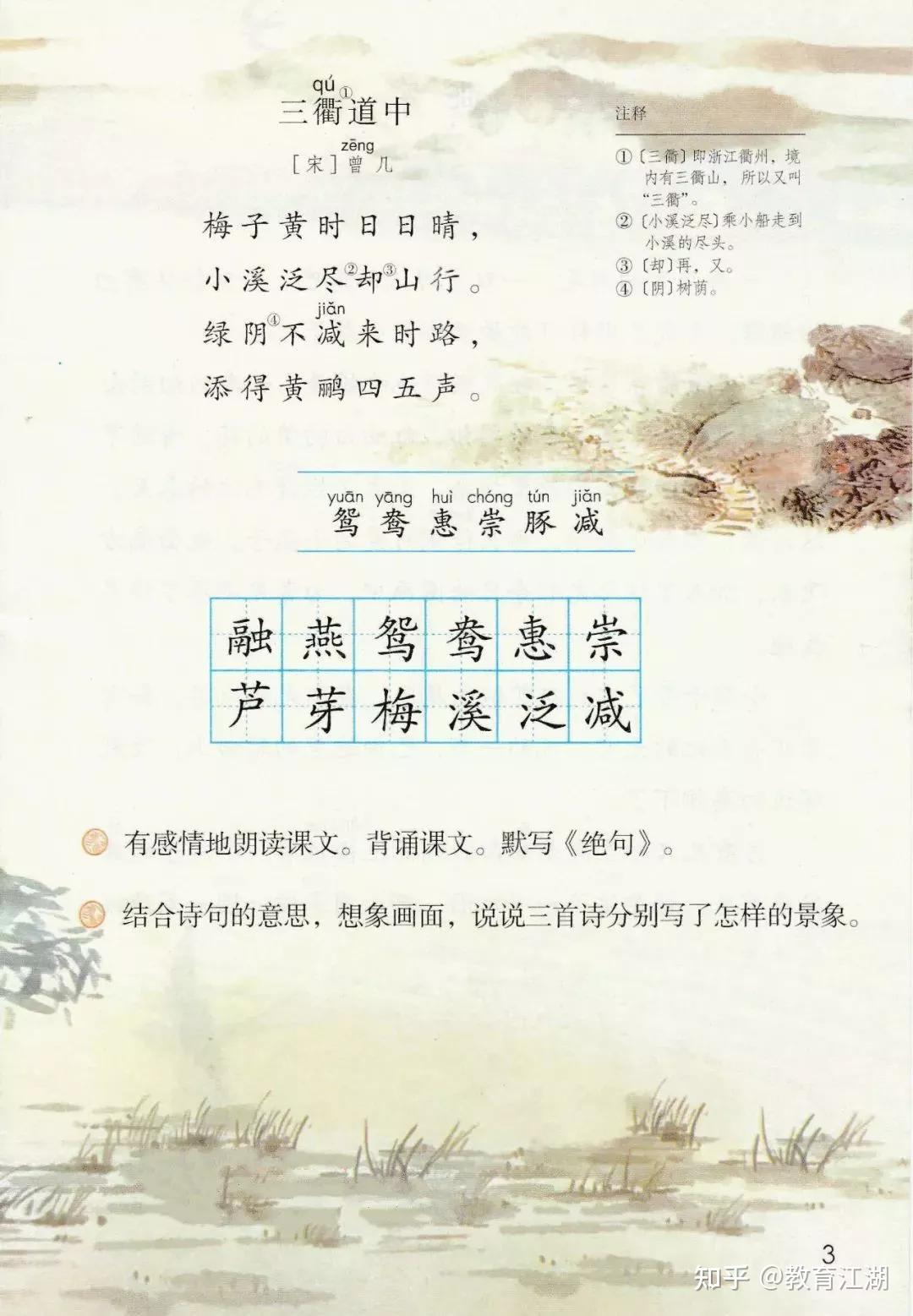 部编人教版三年级语文下册电子课本（高清版） - 知乎