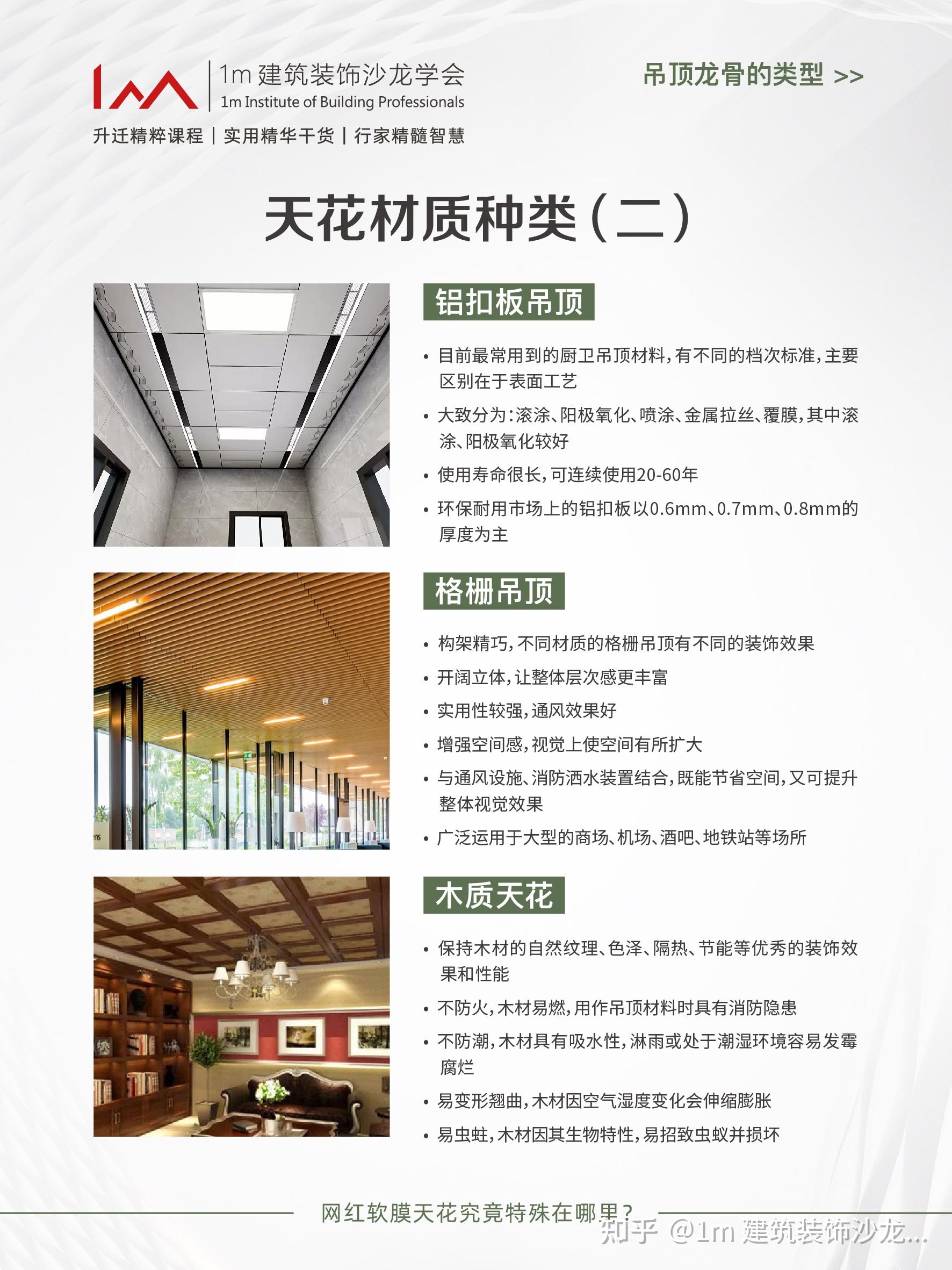 网红软膜天花究竟特殊在哪里? - 知乎
