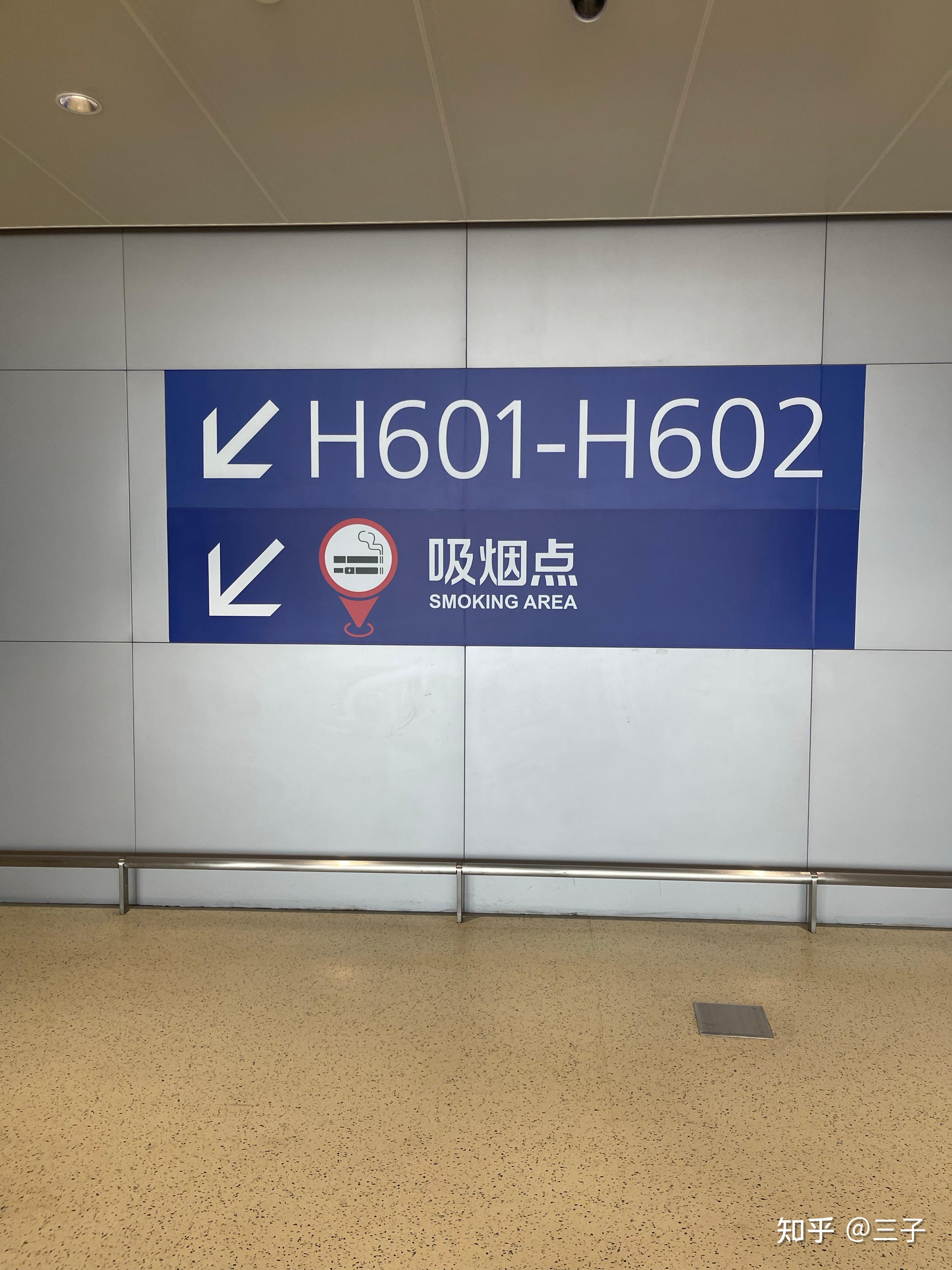 浦东机场里面有吸烟室吗?