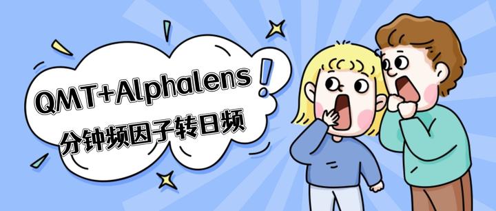 QMT+Alphalens 高效实践：分钟频因子轻松转日频，量化投研效率拉满！（附qmt开通路径） - 知乎