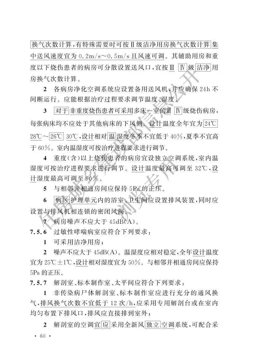 住建部:《综合医院建筑设计规范》局部修订(节选) - 知乎