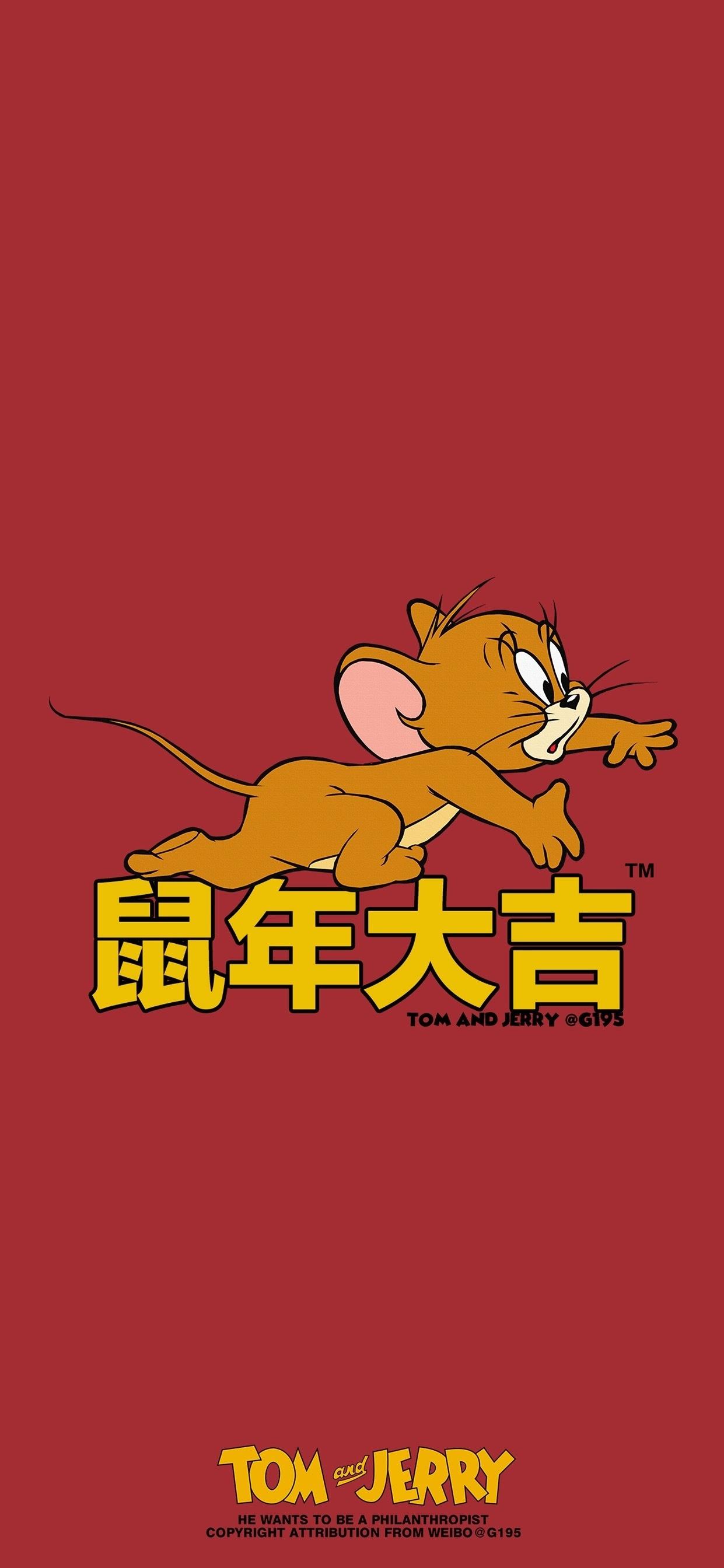 猫和老鼠新年壁纸分享一波叭