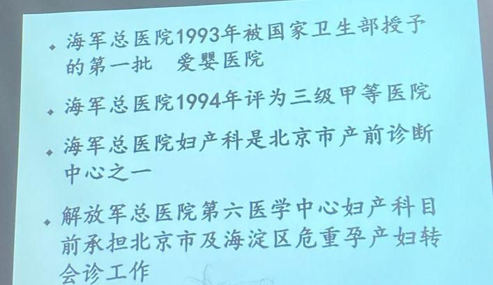 关于海军总医院