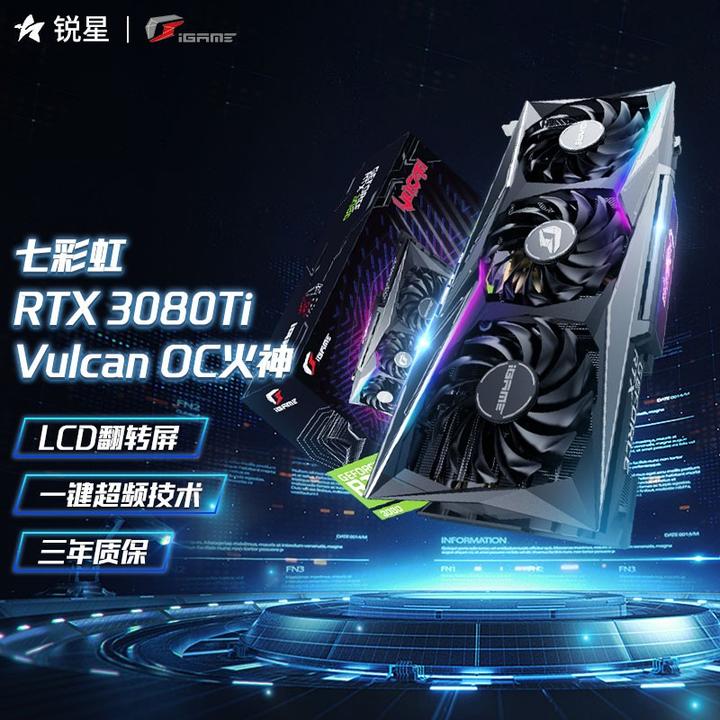 七彩虹(colorful)igame rtx3080ti/3090 10g 30系列