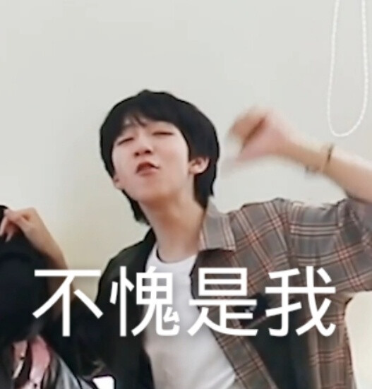 有没有时代少年团非常搞笑的表情包？