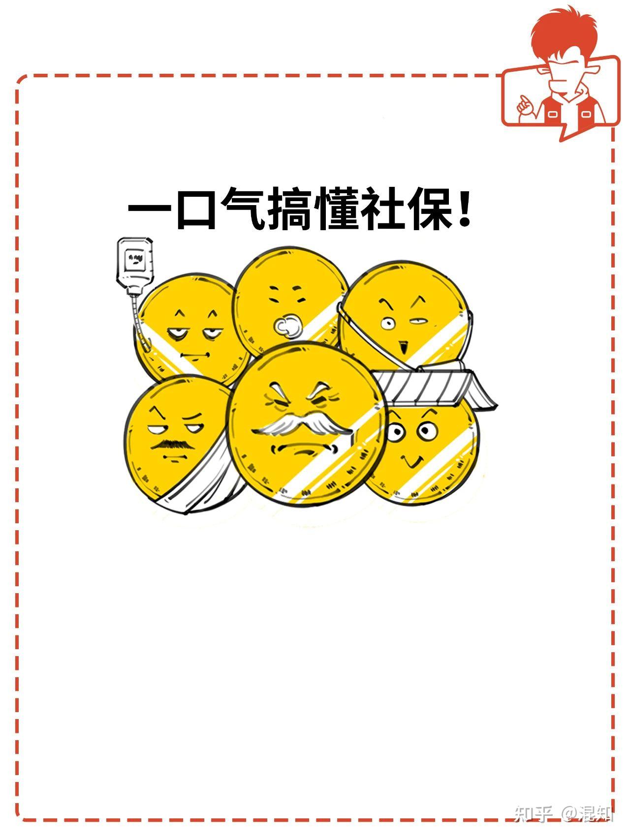9月社保新规实施，一口气搞懂社保 - 知乎