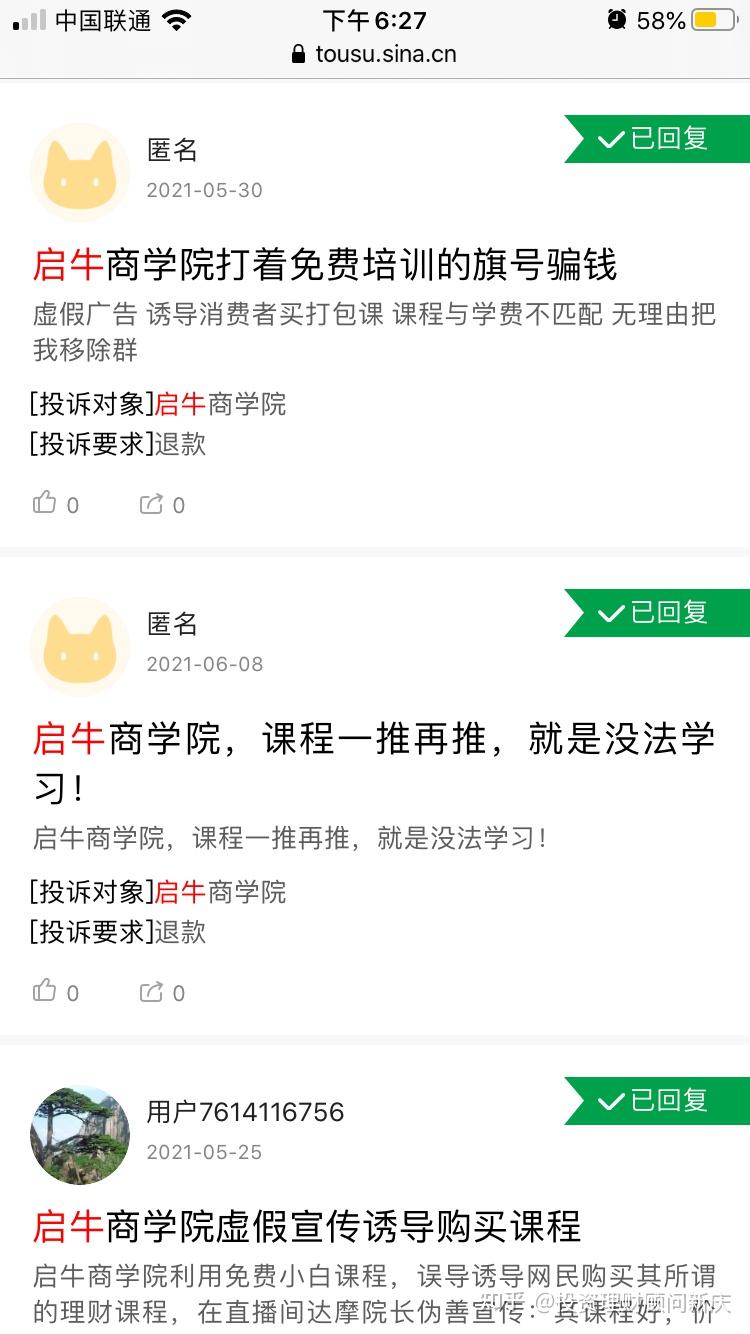 启牛商学院等小白理财平台靠谱吗