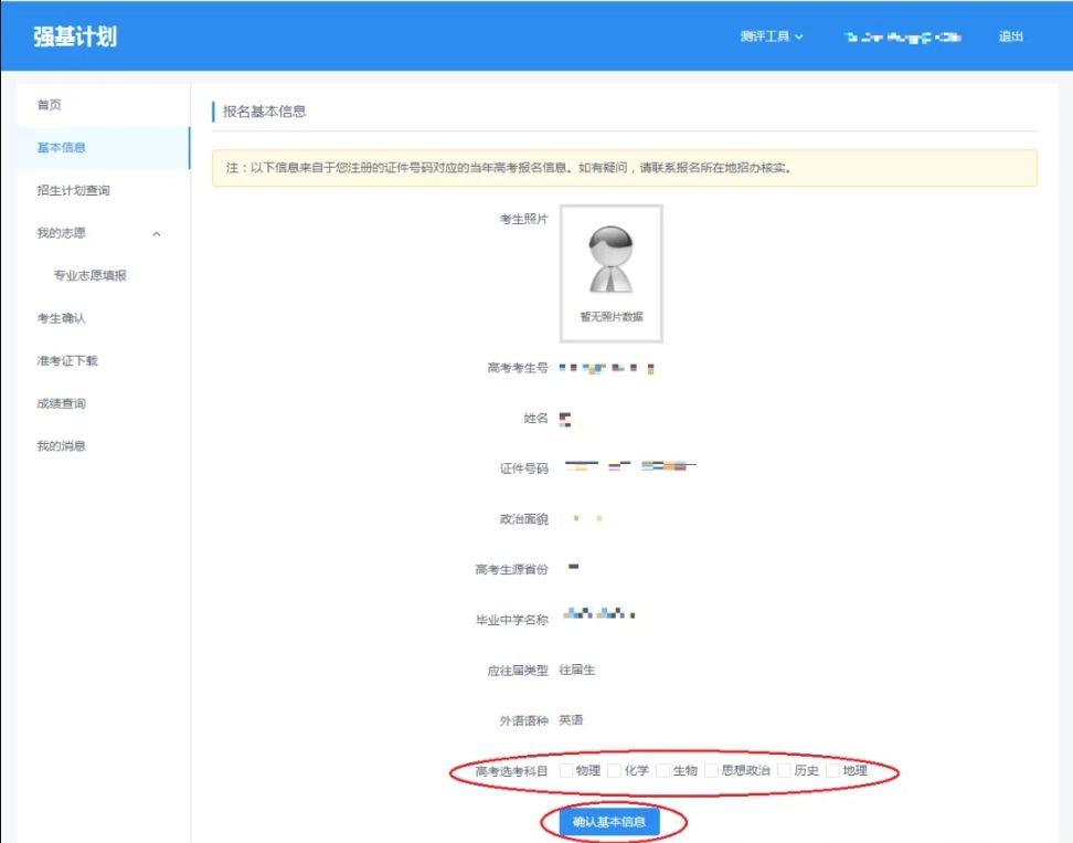 2025年强基计划正式启动!强基计划如何报名?流程步骤详解来了! - 知乎