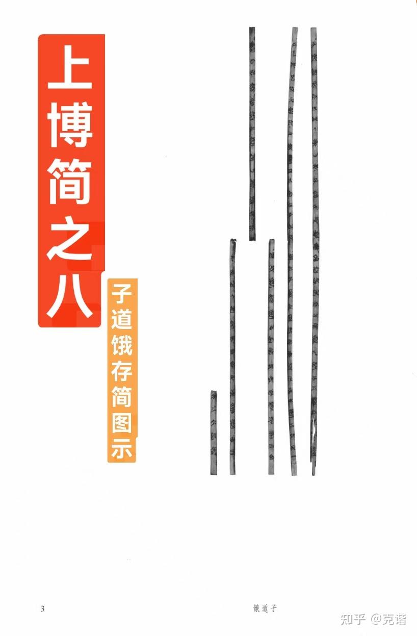 【上博简8释意】……子道饿与孔子困蔡 - 知乎