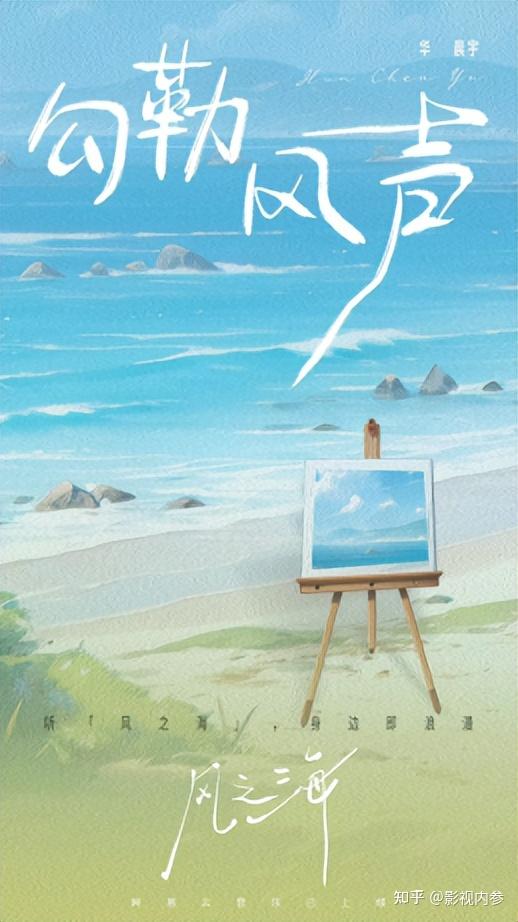 华晨宇新歌《风之海》好听又好评，网友乐评持续开大 - 知乎