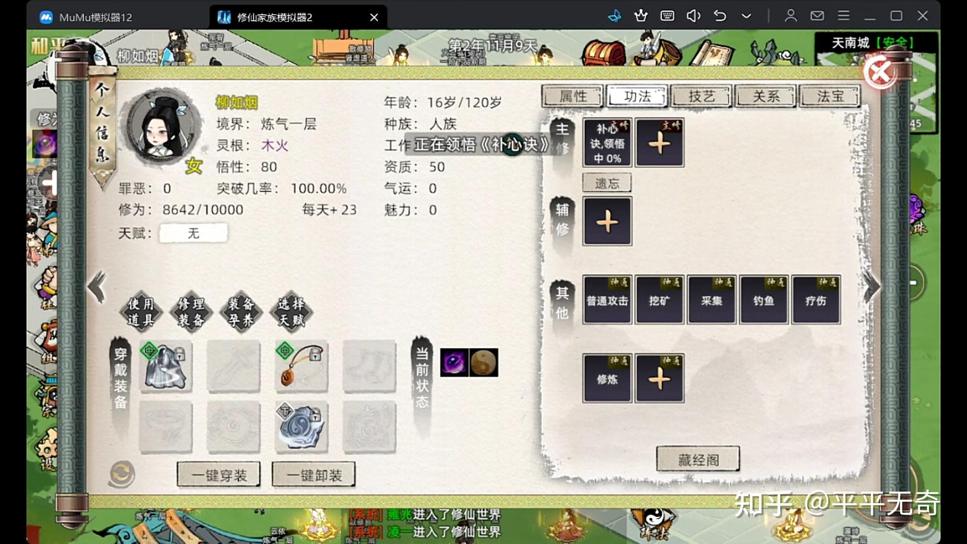修仙家族模拟器8