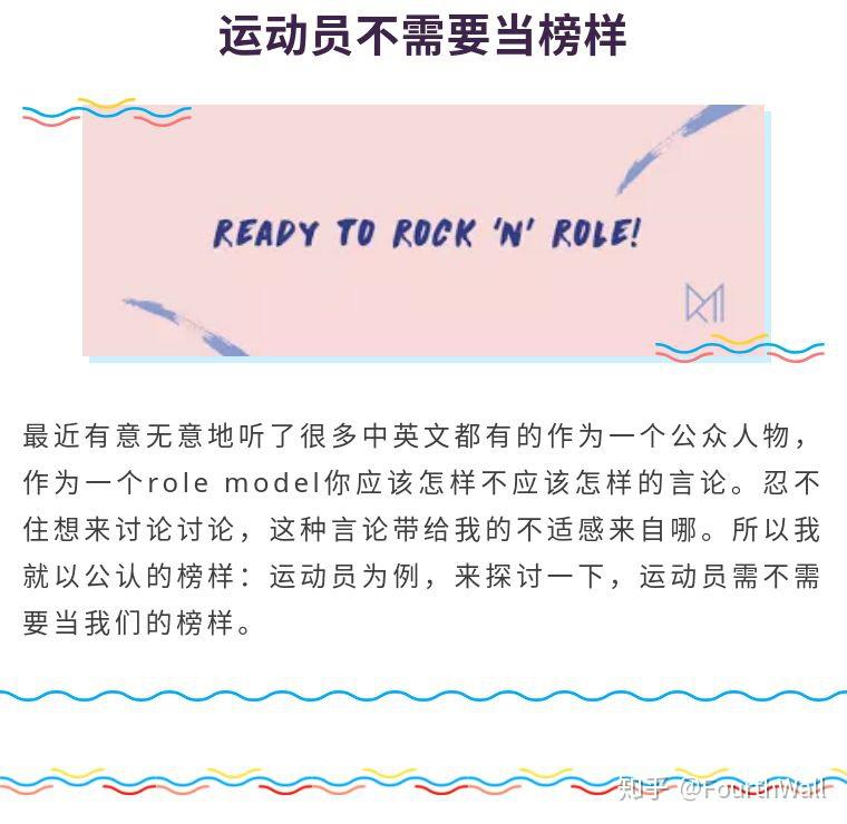 运动员需不需要成为榜样？ - 知乎