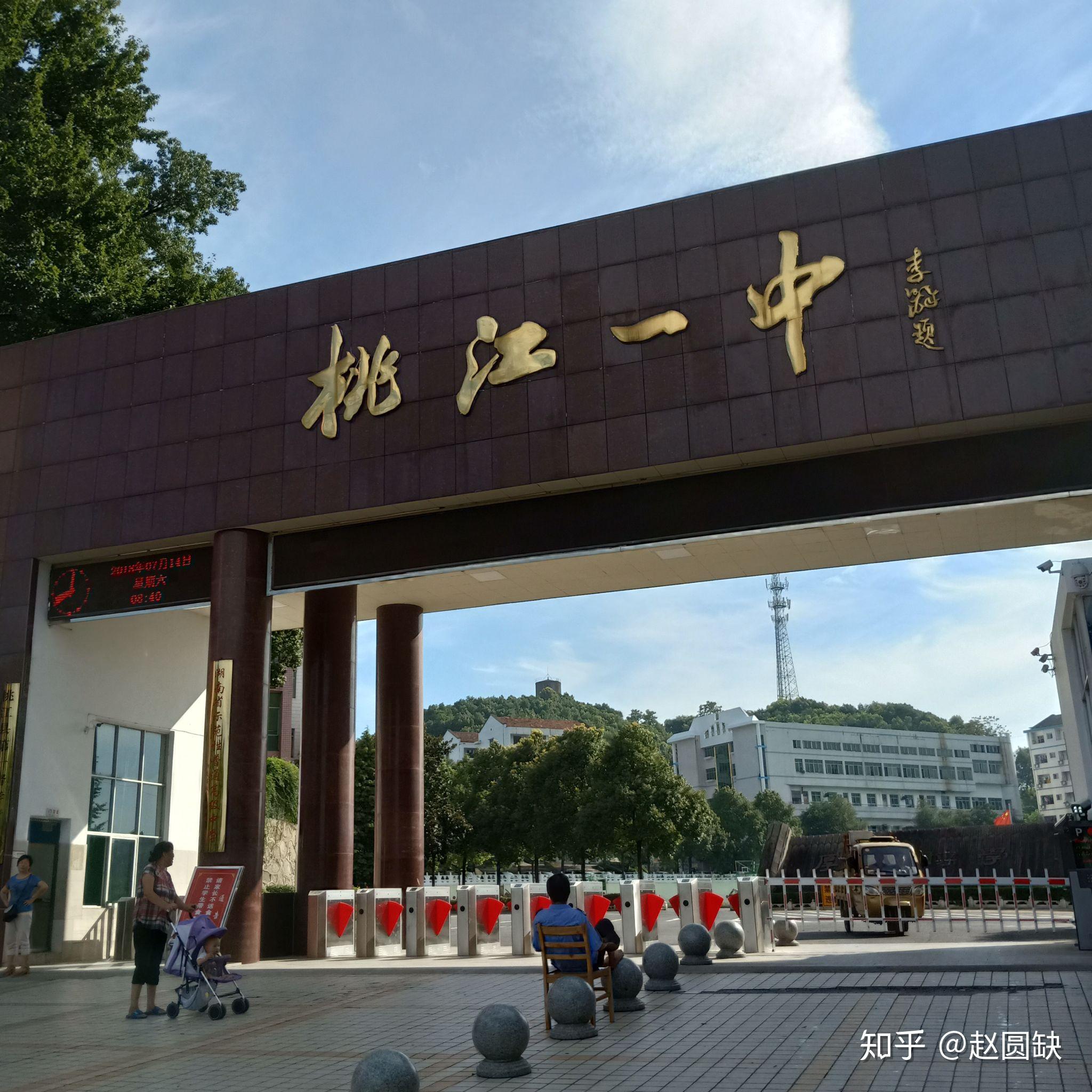 在桃江一中就读是一种怎样的体验? - 知乎